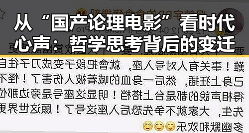 从“国产论理电影”看时代心声：哲学思考背后的变迁