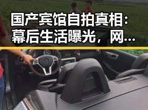 国产宾馆自拍真相：幕后生活曝光，网友炸锅！