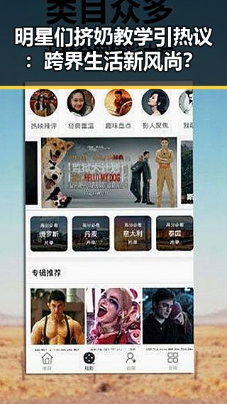 明星们挤奶教学引热议：跨界生活新风尚？
