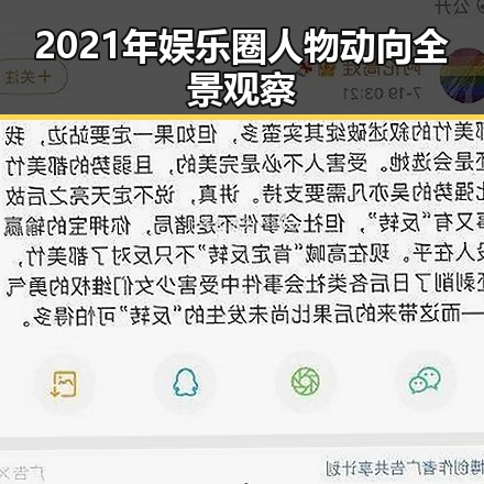 2021年娱乐圈人物动向全景观察