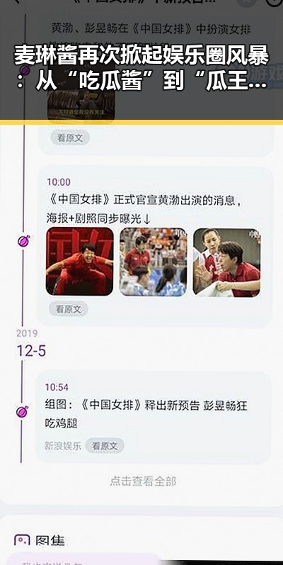 麦琳酱再次掀起娱乐圈风暴：从“吃瓜酱”到“瓜王”全线飙升？