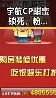 宇航CP甜蜜锁死,粉丝狂磕的完美爱情模范