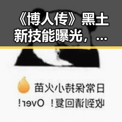 《博人传》黑土新技能曝光,瞬间爆发引发热议🔥